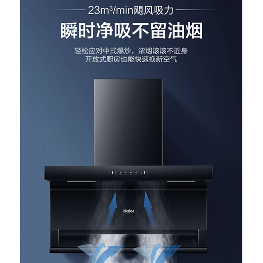 Haier Haushalt Oberseite unten unten 3-saugende 7-förmige Kapuze CXW-358-EC723 SELTSSUCHUNG 480PA WALL WAVE Intelligente Steuerung Drei-Kammer-Schnellsaugung [25 große Luftvolumen 7-förmige Kapuze] CXW-358-EC723