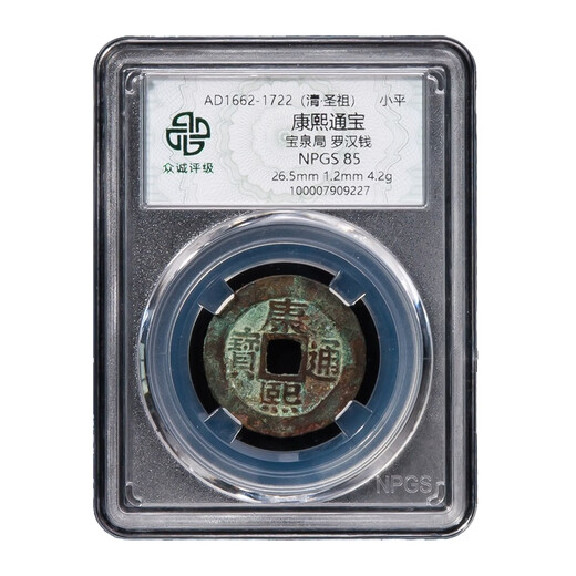 
Ancient coins of Qing Dynasty, old copper coins, identification and rating version, shipped by picture, Zhongcheng 85 points, Kangxi Tong Baobaoquan Luohan coins 9227