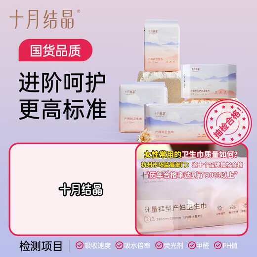 Crystallisation octobre serviette sanitaire mesurée pour maternité post-partum et mères (avec mesure) 3 pièces 2 packs