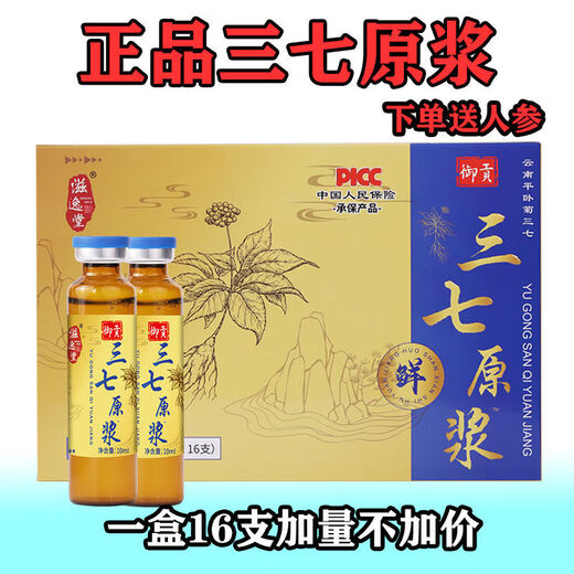[Sanqi Powder Raw] Un véritable fabricant de poudre brut frais frais vend une boîte de 16 morceaux de Yunnan Wenshan, une boîte de x16 morceaux de ginseng livrés