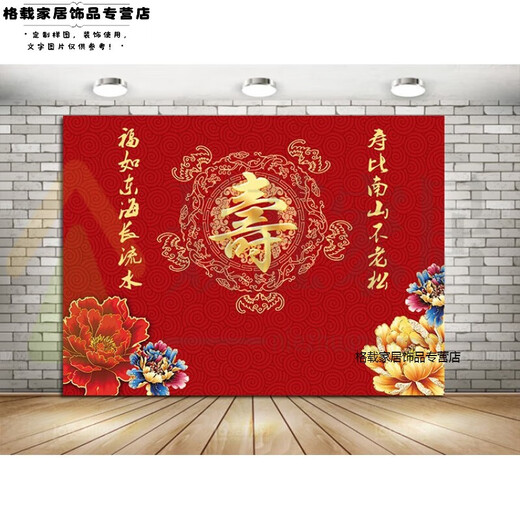 JACKVINEY寿宴装饰老人生店大堂场景布置摆设老人600岁过寿布置寿字装 2.5米X2米款式备注