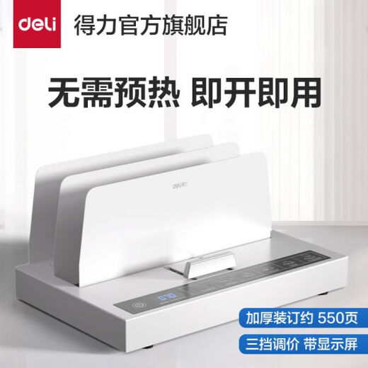 DELI得力3882热熔装订机A4胶装机全自动标书财务会计凭证合同装订机家 自动温控PTC陶瓷即热+金属材质
