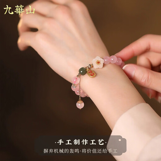 九华山桃花和田玉粉水晶手串手链饰品生日礼物女生送女朋友高级小众实用 S880 粉水晶手串手链