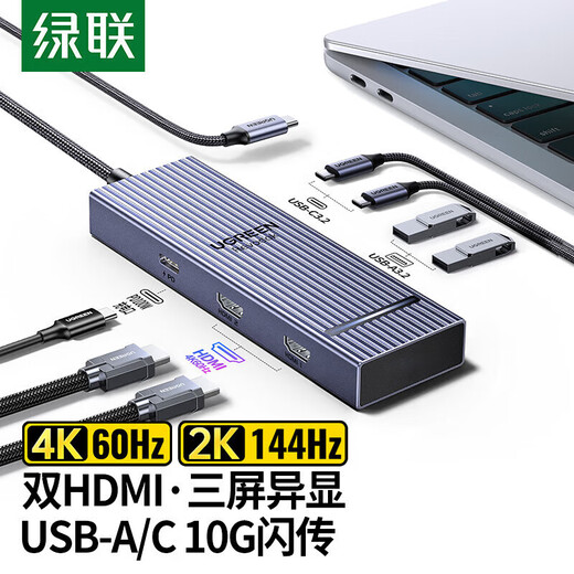 绿联（UGREEN）Type-C扩展坞 Type-C拓展坞三屏异显雷电48K双HDMI手机投屏读卡器 三屏异显 9合一四屏异显VGA款CM639-15602