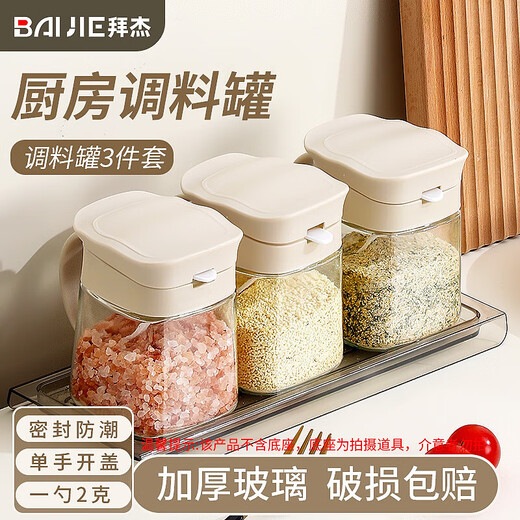 Baiji seasoning box seasoning bottle 3-piece set glass seasoning bottle seasoning jar seasoning jar set salt jar storage jar seasoning box