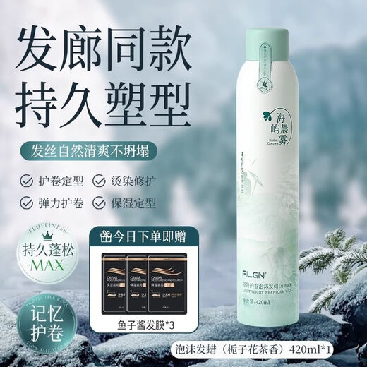 Ailan Gona Foam Hair Wax Curly Hair Moisturizing and Styling Fluffy French Perm Wool Roll Elastin Long-lasting Fragrance Mousse for Men and Women Curl Protection and Styling Foam Hair Wax 420ml*1 420mL Official Genuine Collection Free Caviar Hair