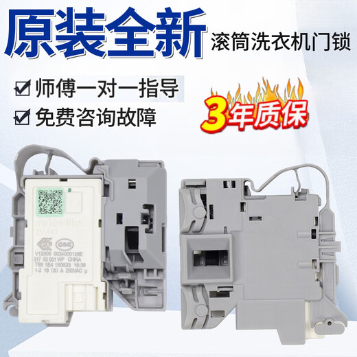 适用海尔洗衣机门锁XQG100-B016G/HB14876LU1/B12858GU1开关DK0426