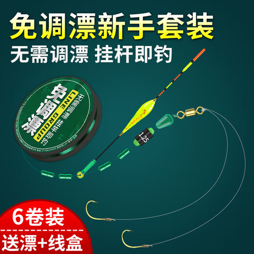OEING's new vertical floating double hook tied fishing line set line components fishing main line adjustment-free floating gold Haixi fish hook fishing gear 2.7 meters - 6 rolls come with 3 floating + line box 0.8 main line + 0.6 sub-line + 2 Haixi double hooks