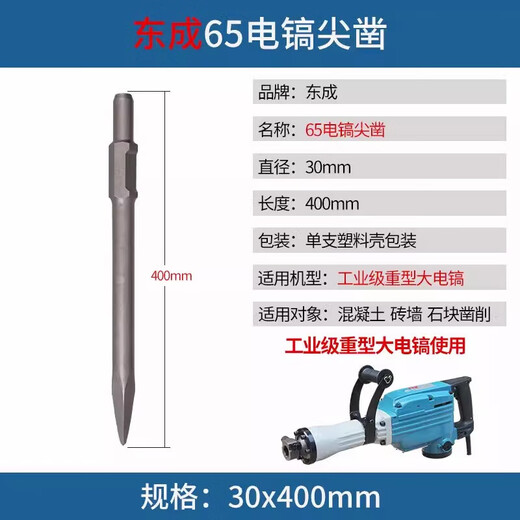 Dongcheng electric hammer chisel impact drill bit electric pick tip chisel pickaxe flat chisel square handle round handle hexagonal handle widened and lengthened shovel 65 electric pick tip chisel-30X400