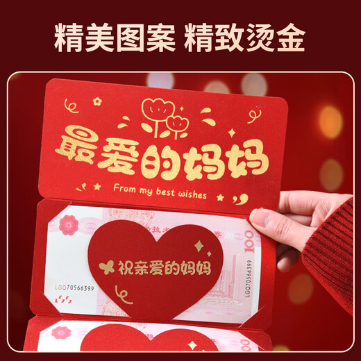 最爱的爸爸妈妈过年折叠红包送长辈仪式感新年礼物 加厚白卡红包【9926】压岁钱 1包 6个