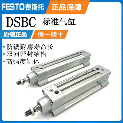 FESTO费斯托标准气缸DSBC-50-60-80-100-125-150-200-320-PPVA-N3 DSBC-50-250-PPVA-N3 13614