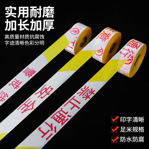 Tengchi (CT) cordon warning tape bulk isolation safety warning tape traffic engineering warning dividing tape 4cm*100m thickened polyester 100m yellow and white-warning tape