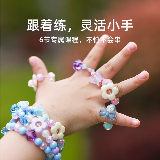 美乐童年儿童发饰女孩diy手工串珠穿珠子发箍创意打扮过家家玩具仲夏夜