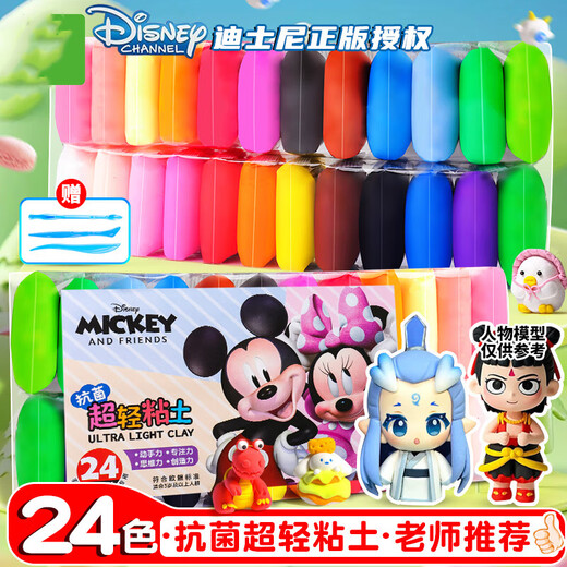 Ichimaruka children's ultra-light clay environmentally friendly and safe non-toxic colored clay plasticine kindergarten clay diy handmade mold student set non-stick 24 colors MQC1002 Mickey