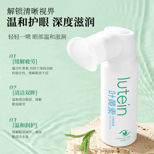 
FIT MOMENT Lutein Eye Protection Spray Cleansing Eye Relieves Dry Eye Care Eye Care Eye Cleansing Eye Cleansing Eye Moisturizing Spray