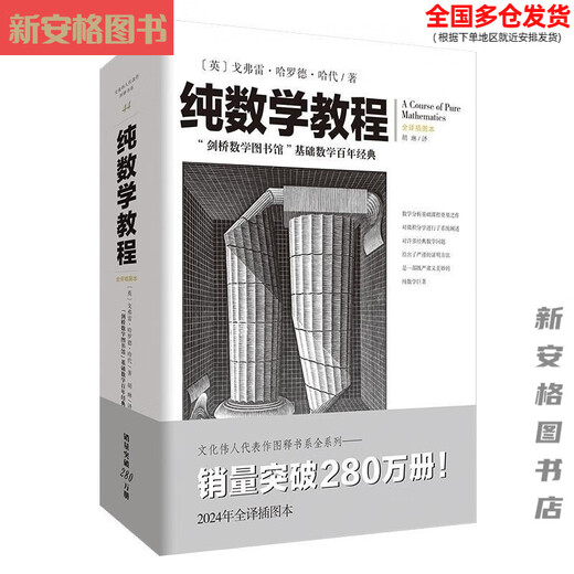 Peking ausgewähltes Lesen [1396 Sammlungen] <Pure Mathematics Tutorial> Der Kristall der Weisheit der Mathematik Hardy, UK'THIS Mathematical Analysis Book ', Pure Mathematics Tutorial