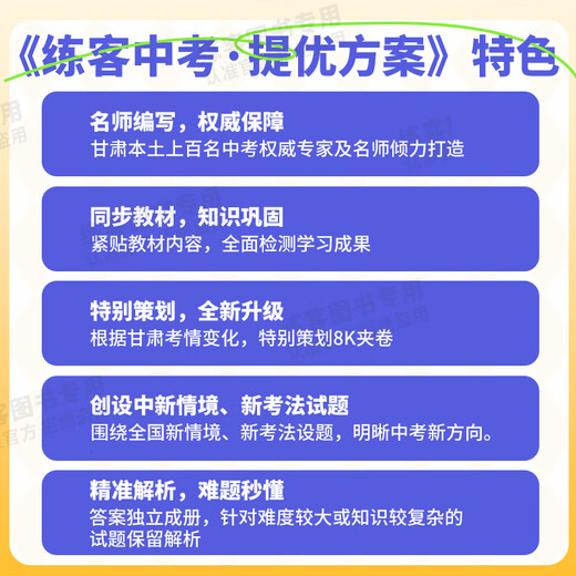 2025新版练客中考甘肃提优方案甘肃生物地理会考总复习初一二七八年级上下册精讲练填图速记册总复习书官方旗舰店 甘肃【生物+地理】2科会考 甘肃省