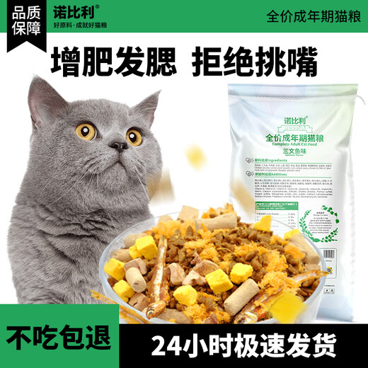 Nobili full price cat food 20 Jin Jin is equal to 0.5 kg, large package wholesale general-purpose adult cat, Shandong Pet Industry Association Vice President Enterprise Ocean Fish Flavor, a large pack of 20 Jin Jin is equal to 0.5 kg