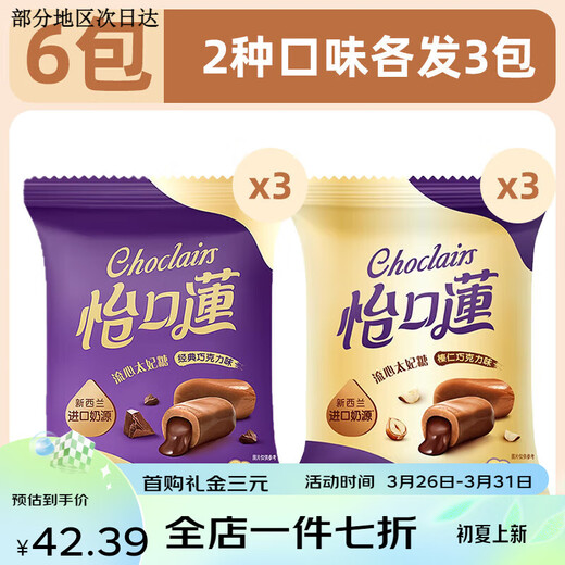 Yikoulian Classic Original Hazelnut Chocolate Sandwich Toffee Wedding Candy Tray Bulk Candy Snacks 6 Packs/About 210g 2 Flavors 3 Packs Each