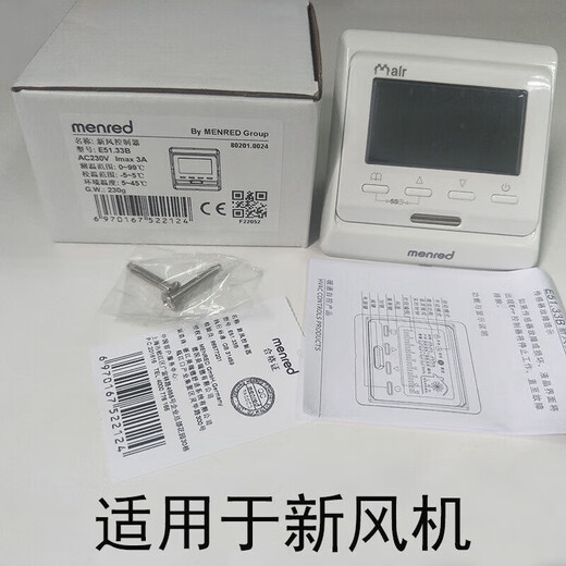 Menred fresh air controller E51.33menred wireless LS7.33+WIFI fresh air fan switch panel cover LS7.33