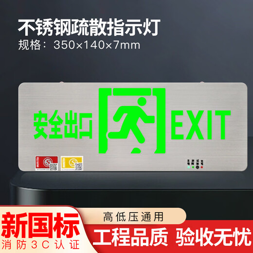 Stainless steel safety exit indicator light surface-mounted 24V36V220V universal power fire emergency evacuation sign light single-sided safety exit 24-220V