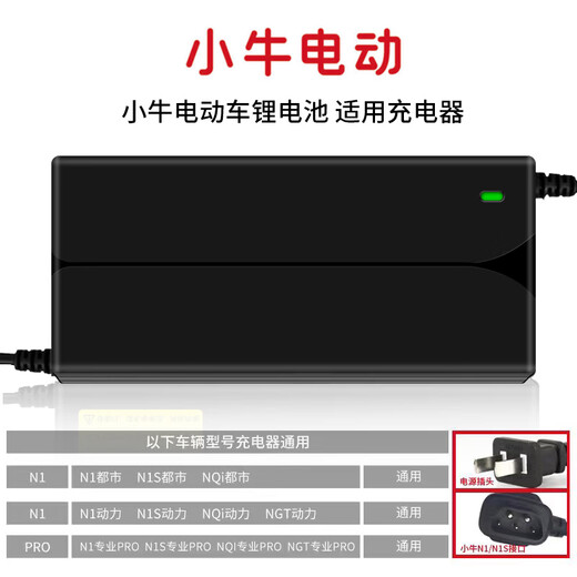 万沁珊适用小牛充电器n1S电动车g0g2u1m1f0电车gova电瓶u2n1f2x2nqi原装 高端铝壳：60V5A输出：702V小牛N系列