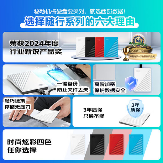 西部数据（WD）移动硬盘 USB3.0 My Passport随行版 2.5英寸机械硬盘 手机电脑外接硬盘 2TB 兼容Mac 红色 Lightning转接线