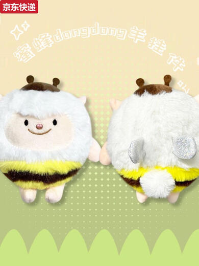 Zkhe Egg Party Biene Dongdong Dongdong Puppe Original Hautlammschoolbag wird innerhalb von 3524 Stunden geschickt