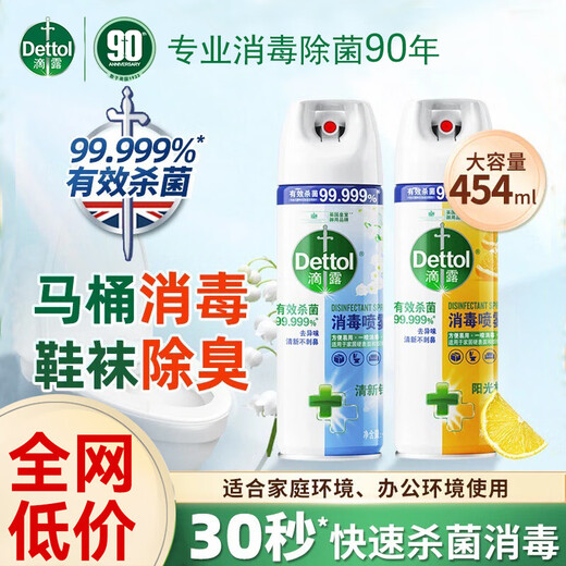 Dettol Deodorizing Disinfectant Spray 454ml Toilet Clothing Disinfection Toilet Shoes Deodorizing Sterilizing Air Freshener Sunshine Citrus 454ml No Specifications