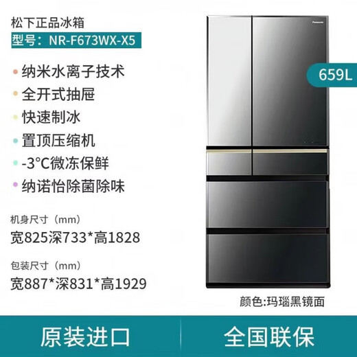 松下（Panasonic）NRF673WXX5风冷镜面纳诺怡X除味大容量冰箱 NR-F673WX-X5玛瑙黑22