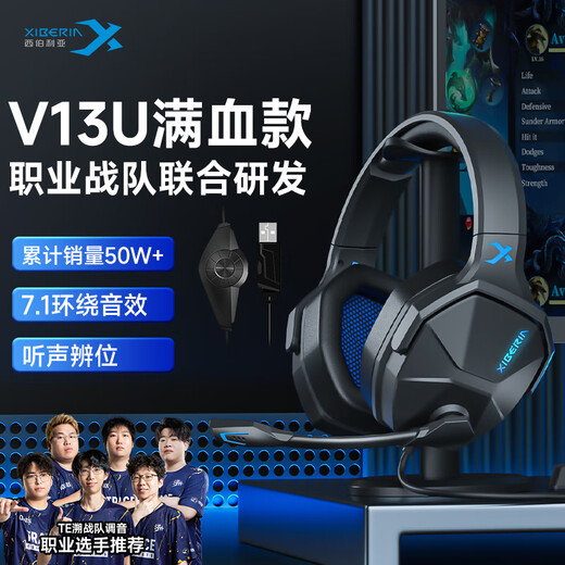 Siberia (XIBERIA) best-selling V13 computer headset head-mounted wired gaming headset USB7.1 channel e-sports headset with microphone black Operation Delta