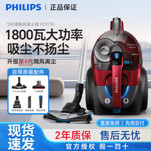 
Philips (PHILIPS) vacuum cleaner FC9735 high suction power carpet light sound mite removal dog hair small FC8632 FC9735 standard + filter [remote control handle]