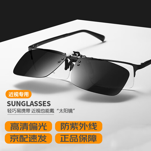 Shangtong sunglasses clip-on polarized myopia glasses sunglasses for driving and fishing special anti-UV400 can be turned up 508