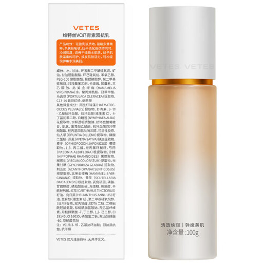 维特丝虾青素精华乳液保湿抗皱紧致抗衰老护肤品水乳补水淡黄提亮男女士