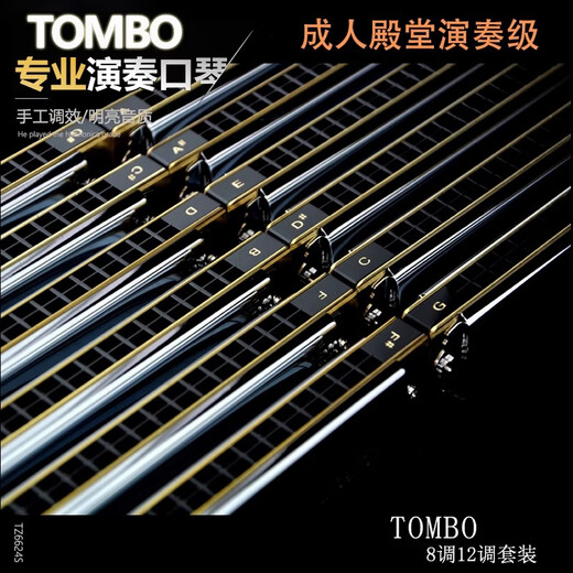 Tongbao Japanese Tongbao harmonica 6624S twelve tune set palace performance level adult professional high-end 24 holes 12 tunes 7 tunes 6624s [12 tunes] + set package (get 965 accompaniment USB drive)