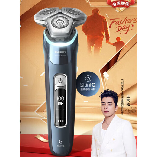 Philips PHILIPS electric shaver honeycomb luxury 9 series limited gift box SkinIQ technology shave SP9871 wireless charging 9 series high-efficiency clean shaving