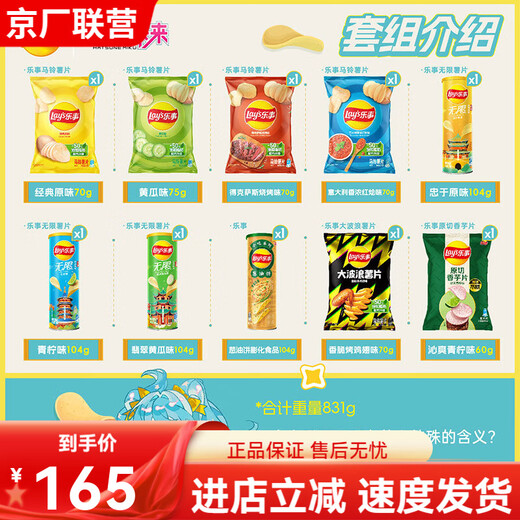 LAY'S 乐事Lay's/乐事x初音未来薯片礼盒多口味毛绒包款831gx1盒 初音未来周边款礼盒568g