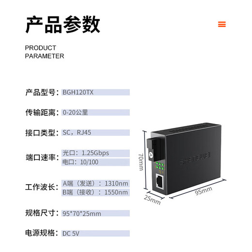 Shengwei BGH120TX fiber optic transceiver 100M single mode single fiber photoelectric converter SC interface 20KM kilometers one pair