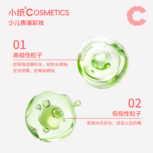 小纸儿童脸部卸妆油植萃呵护幼嫩皮肤清洁温和配方宝宝专用眼唇妆 儿童卸妆油30ml