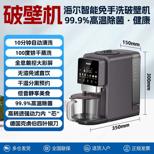 Wall Breaker HDKPBAX12801 Haushalt kleiner Sojamilchmaschinen Vollautomatische Kochmaschine Juicer Integrierter Haier Wall Breaker HPB-X117ASZ
