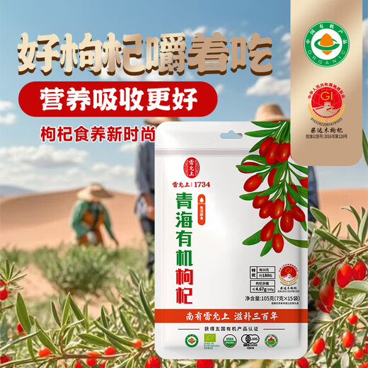 雷允上青海高端特优级有机枸杞105g无硫无熏独立袋装面洗泡水泡茶 特优级105g【嚼着吃的好枸杞】