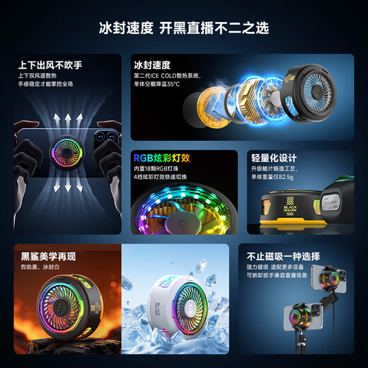 黑鲨5磁吸手机散热器 游戏直播专用降温神器 轻仅82g半导体制冷背夹 适用苹果平板红魔IQOO一加绝区零