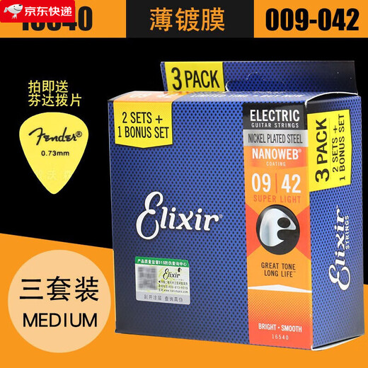elixir伊利克斯 Nanoweb 电吉他弦 覆膜琴弦 12052 12002 12102 12152(012-052)薄覆膜