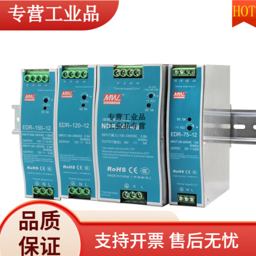 EDR24V rail type 12V DC 75/120/150W/5A/10A transformer DR switching power supply NDR NDR12048V