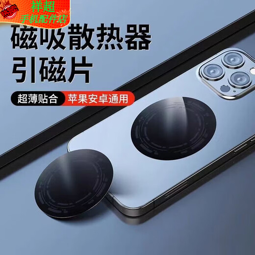 Qinluo's new third-generation semiconductor mobile phone radiator magnetic back clip cooling area universal generation round magnetic sheet 6 cm size one piece + isolation film one piece