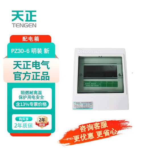 Tianzheng Electric distribution box PZ30-6 surface-mounted household empty open box strong power box wiring box 6-circuit surface-mounted