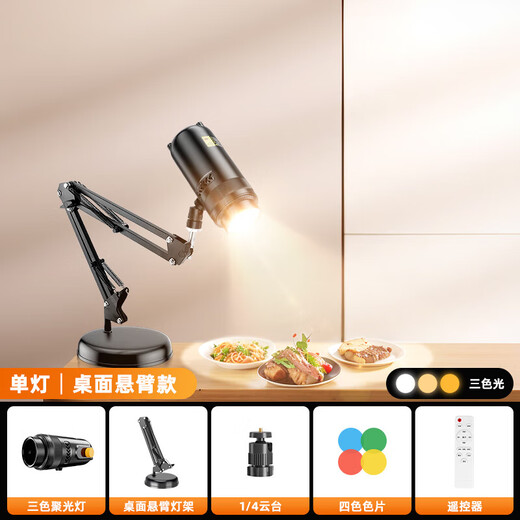 Jifan Professional Food Live Shooting Fill Light Live Room Food Jewelry Still Life Photography LED Spotlight Kitchen Desktop Dishes Video Photography Lighting Indoor Anchor Belt Single Light Desktop Cantilever Style Three-Color Food Spotlight + 50cm Cantilever Light Stand