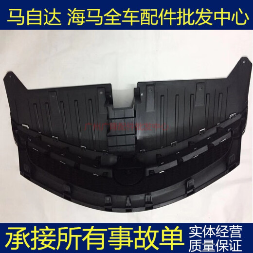 语森忆郑州海马M3前中网总成 中网前杠格栅总成 M3前保险杠电镀中网 1315厂
