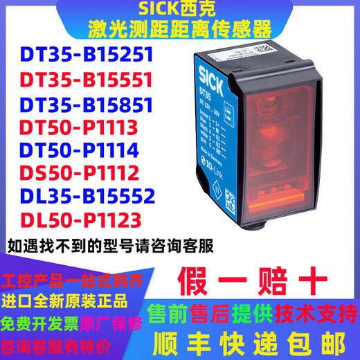 西克激光测距传感器 DL B15551 B15251 DT35-B15251 DT35-B15551