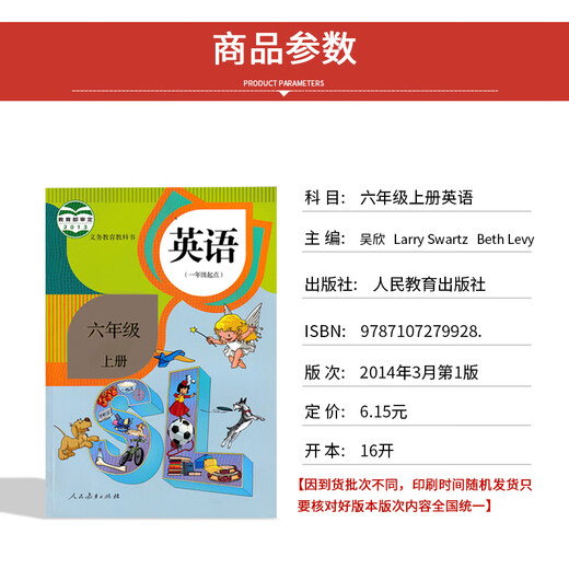 正版2025适用人教版小学英语（一年级起点）全套12本人民教育出版社人教版新起点一二三四五六12346年级上下册英语全套教材教科书